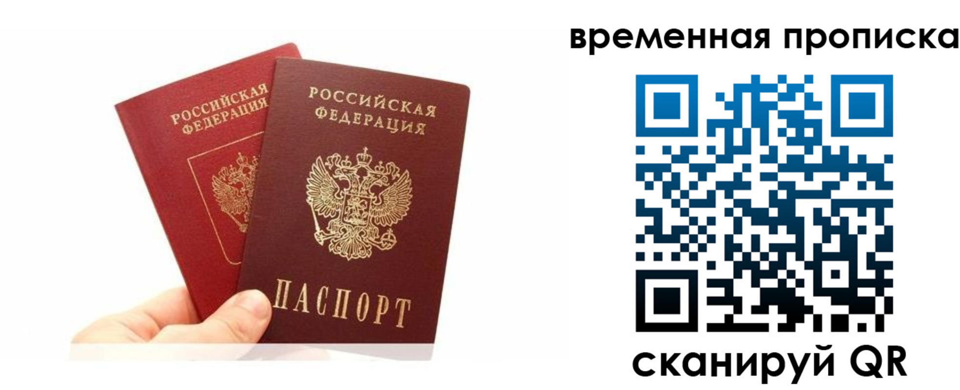 временная прописка в Сосновоборске