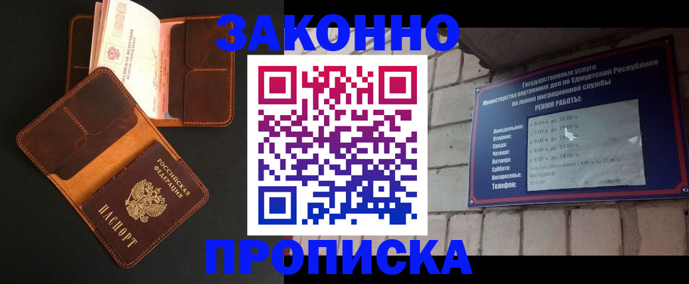 прописка для работы в Сосновоборске