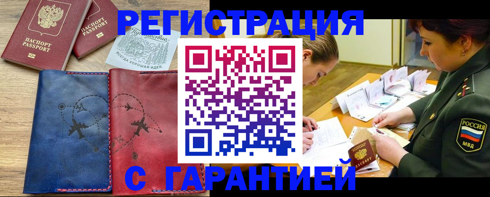 прописка паспорт в Сосновоборске